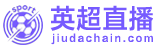 英超直播